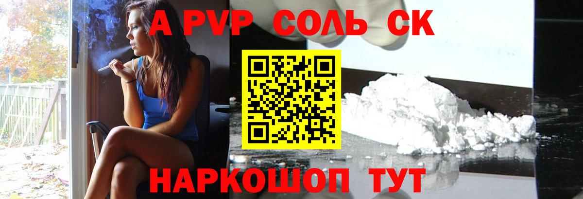 Альфа ПВП крисы CK  A PVP кристаллы  Alpha-PVP  А ПВП Соль  Вход с VPN  Стерлитамак 