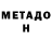 МЕТАДОН белоснежный Prokuror Glavniu