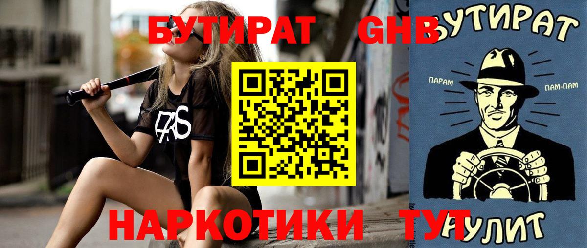 БУТИРАТ вода  Вход с VPN  БУТИРАТ  Стерлитамак 