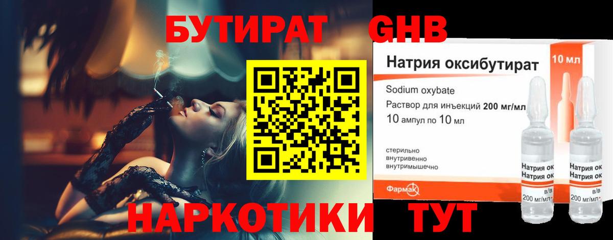 БУТИРАТ бутик Стерлитамак
