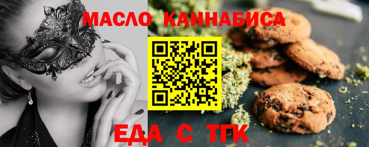 Еда ТГК марихуана  Вход с VPN  Стерлитамак 