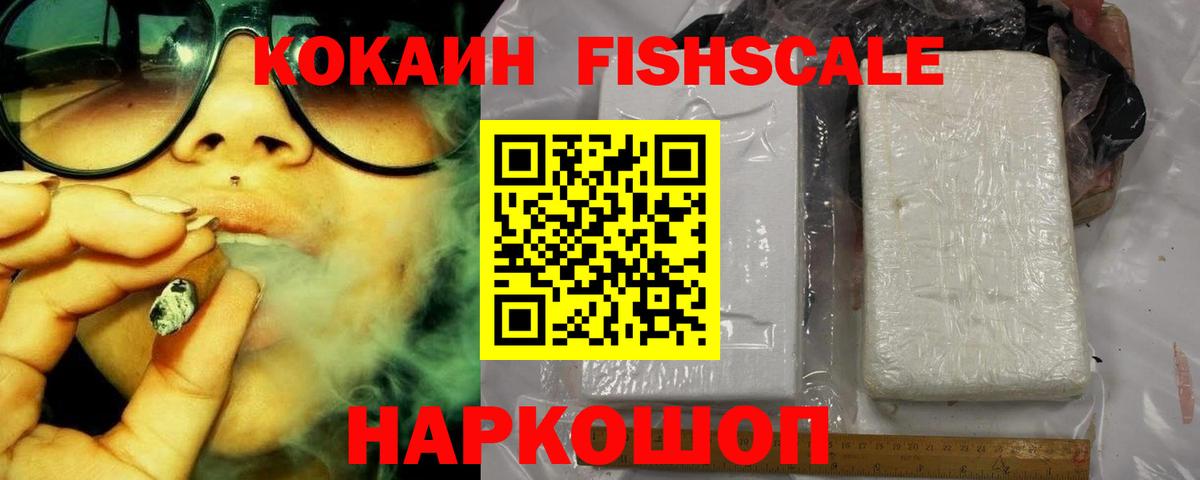 Cocaine Fish Scale Стерлитамак