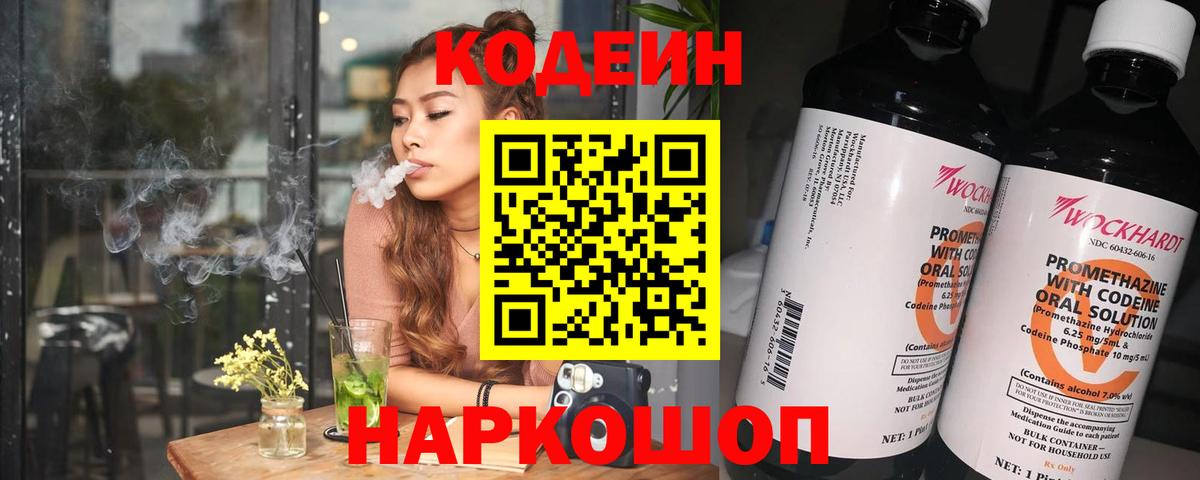 Кодеин напиток Lean (лин)  Вход с VPN  Стерлитамак 