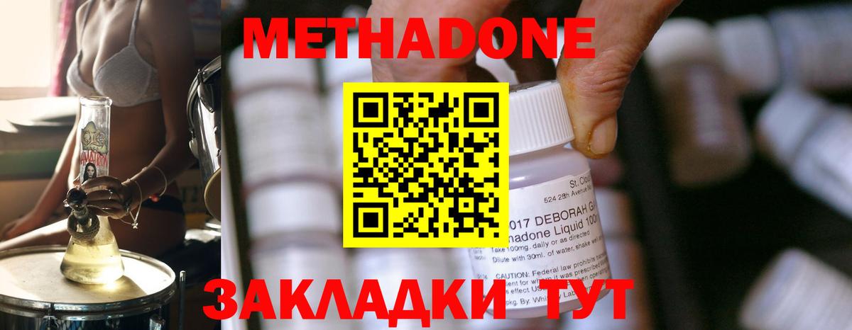 Метадон кристалл Стерлитамак