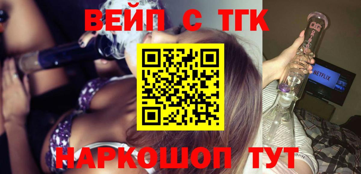 ТГК вейп  продажа наркотиков  Стерлитамак  Вход с VPN 